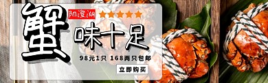 大闸蟹淘宝banner