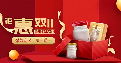 双十一狂欢保健食品促销电商海报
