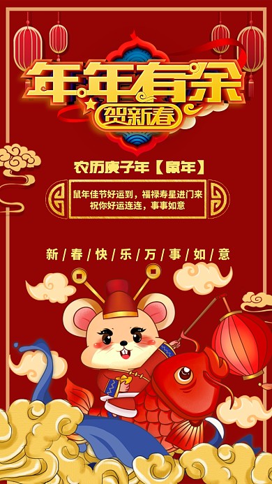 年年有余手机海报