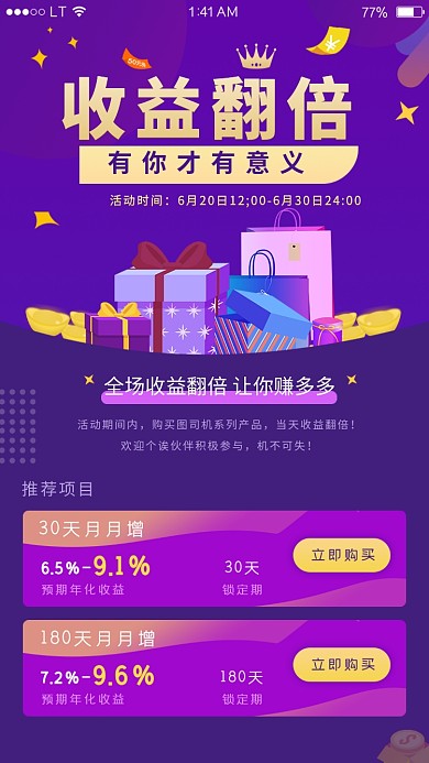 紫色创意金融投资理财活动海报