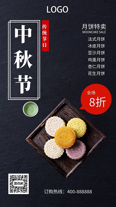 简洁中秋节月饼促销手机海报