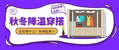 秋冬降温穿搭公众号首图