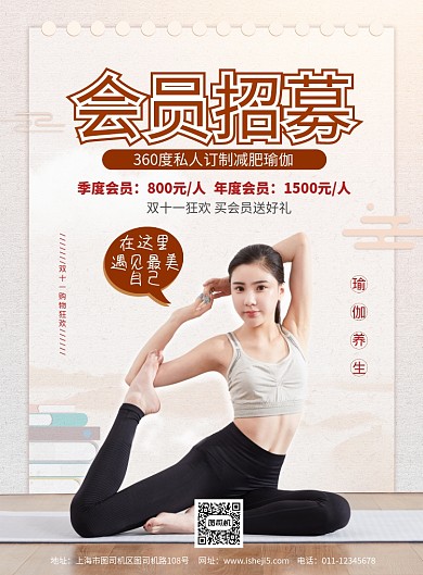 简约瑜伽馆会员招募促销宣传海报