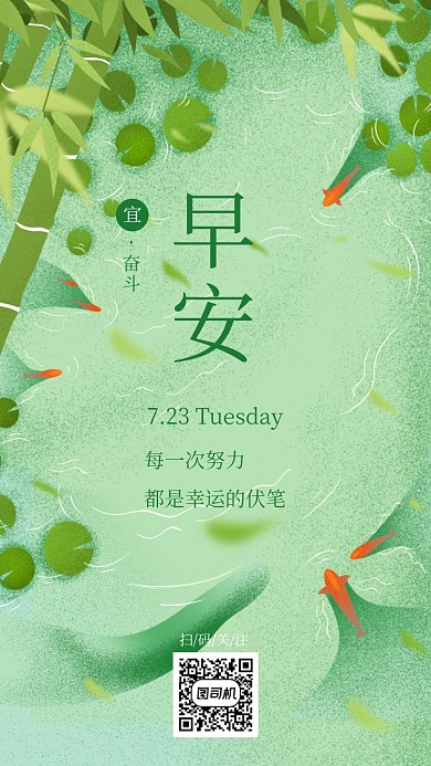 早安每日一签手机海报