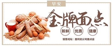 金牌面点公众号首图