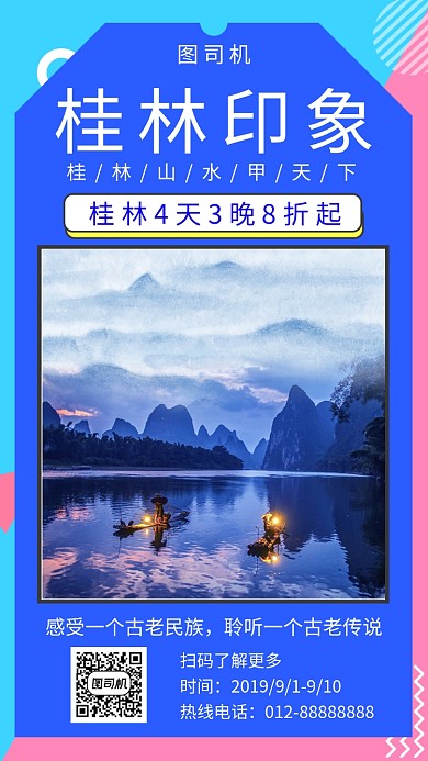 撞色清新简约桂林旅游手机海报模板