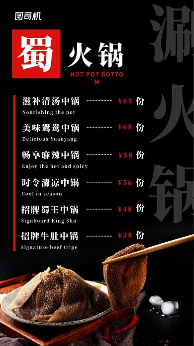 蜀王火锅锅底价目表宣传海报