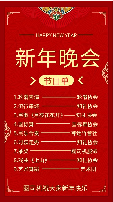 2020年新年晚会节目单宣传手机海报