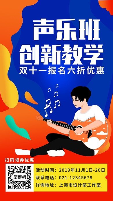 渐变插画风声乐班乐器班培训双十一特惠海报