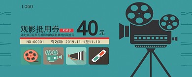 观影抵用券