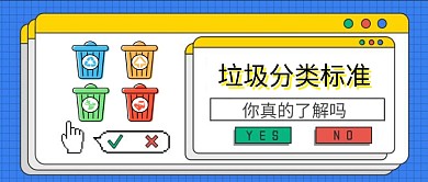 蓝色简约卡通投影公益宣传新媒体首图
