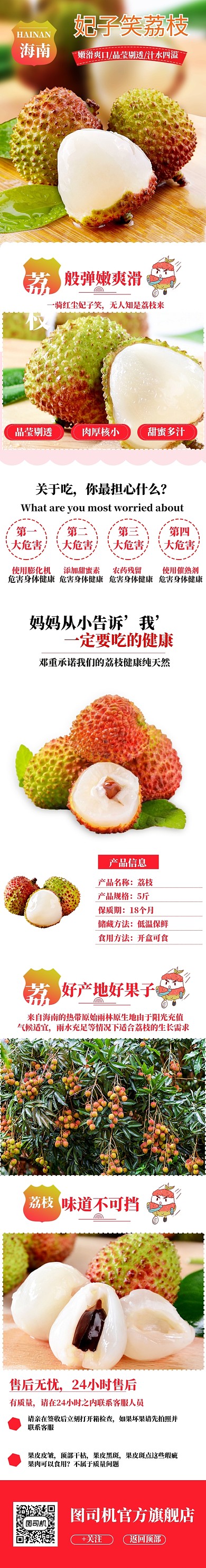 清新海南妃子笑荔枝详情页