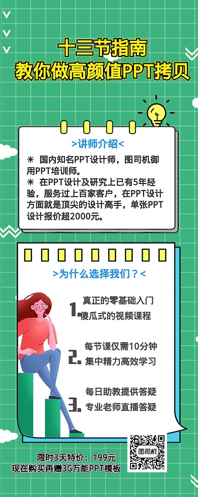 PPT培训学习长图海报