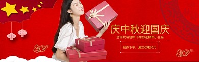 庆中秋迎国庆海报