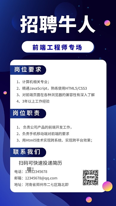 蓝色扁平风蓝色招聘手机海报