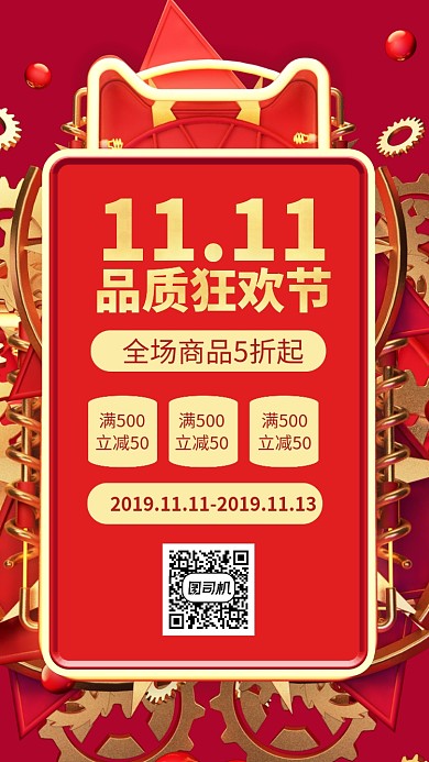 双十一双11品质红促销打折通用海报