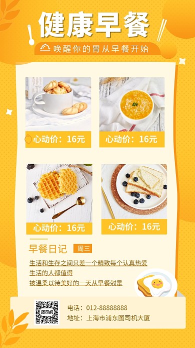橙色清新简约健康早餐手机海报模板