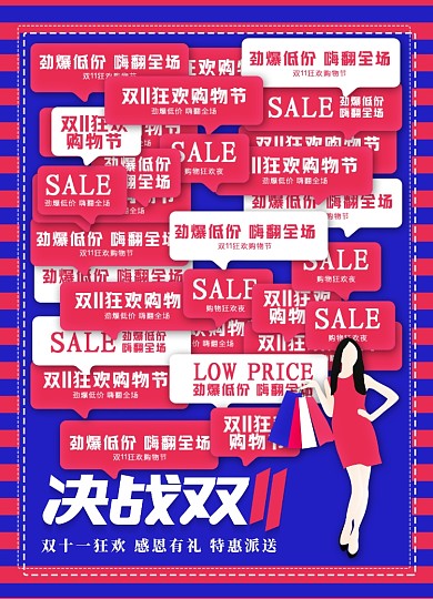 决战双11天猫淘宝双11活动海报