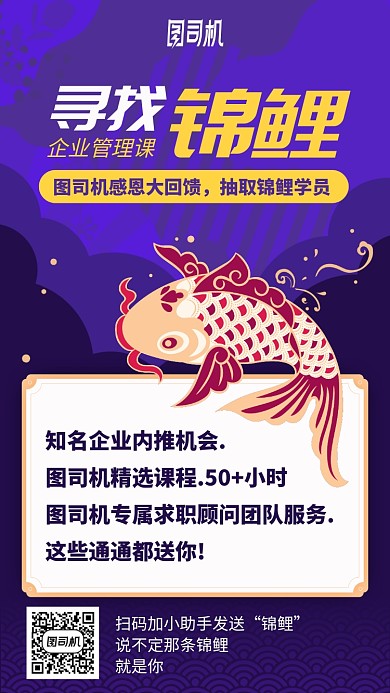 企业管理课寻找锦鲤手机海报