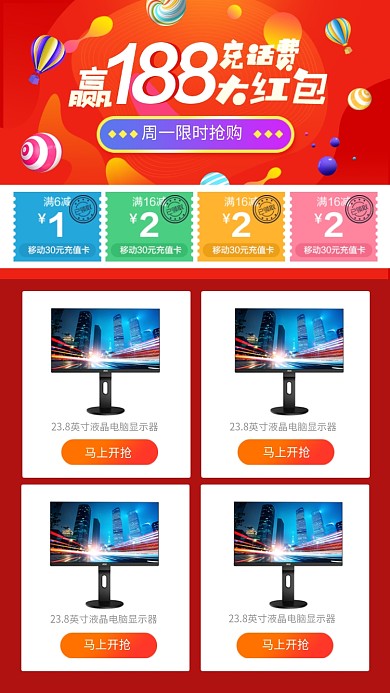 周一限时抢购促销优惠券海报