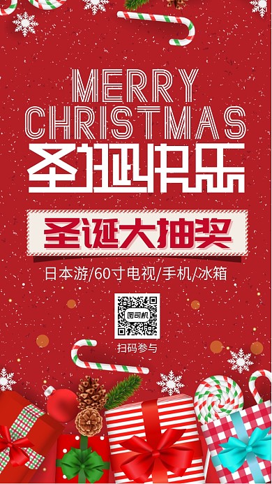 红色华丽圣诞抽奖促销手机海报