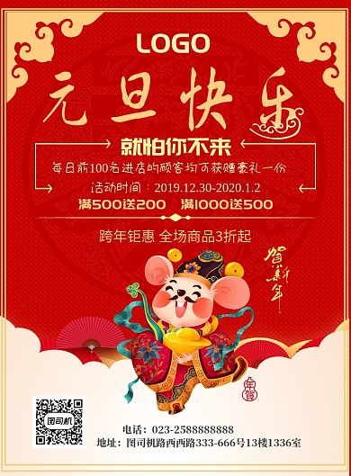 红色剪纸风新年元旦海报