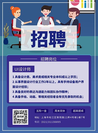 蓝色简约招聘海报