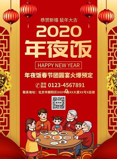 除夕年夜饭预定宣传广告印刷海报