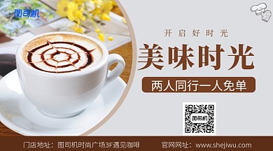 咖啡促销优惠手机横板海报