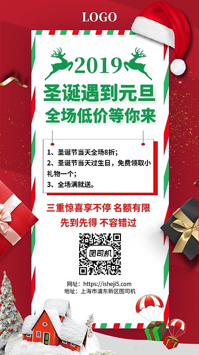 圣诞遇到元旦手机宣传海报