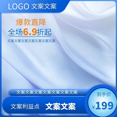 爆款折扣促销模板淘宝直通车图片