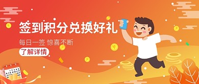 红色简约积分兑换好礼公众号首图