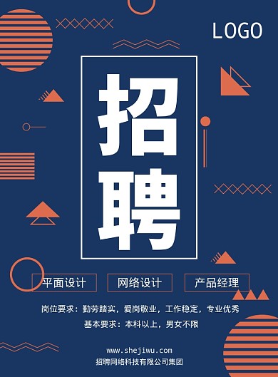 招聘海报
