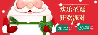 圣诞节狂欢海报banner