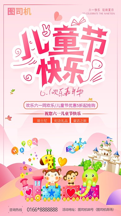 儿童节动物粉色可爱活泼宣传海报