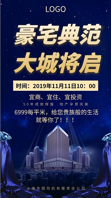 房地产开盘手机宣传海报