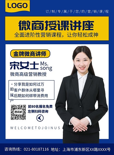 微商授课讲座培训宣传广告印刷海报