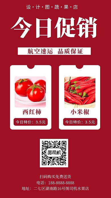 果蔬店促销手机海报