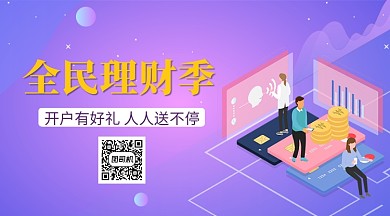 全名金融理财手机横板海报