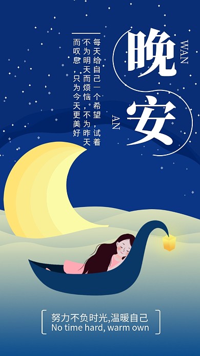 蓝色简约插画晚安日签