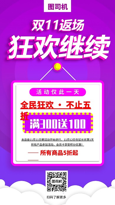 双十一返场手机海报
