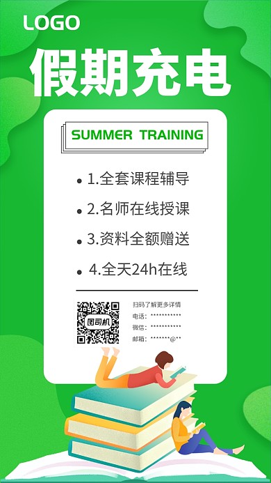 暑假学习培训UI风格手机海报