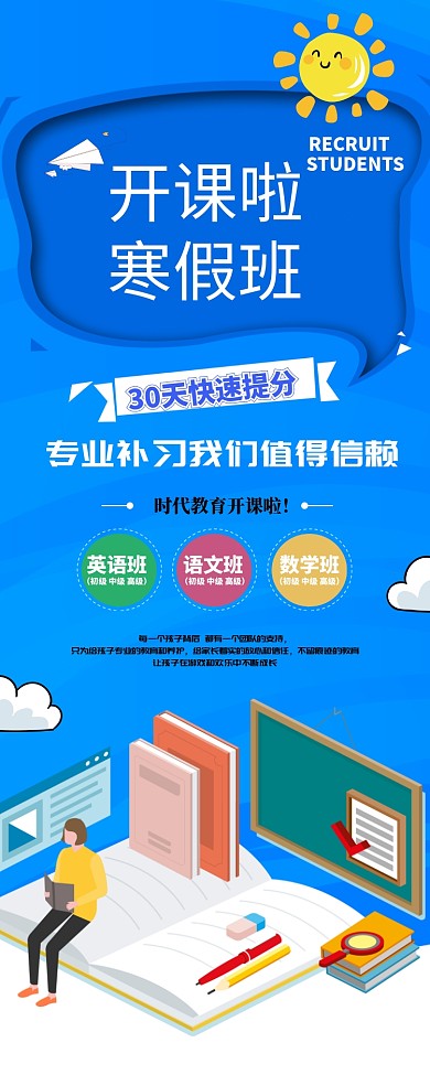 寒假补习印刷易拉宝