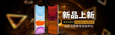 iphone11新品上新海报banner