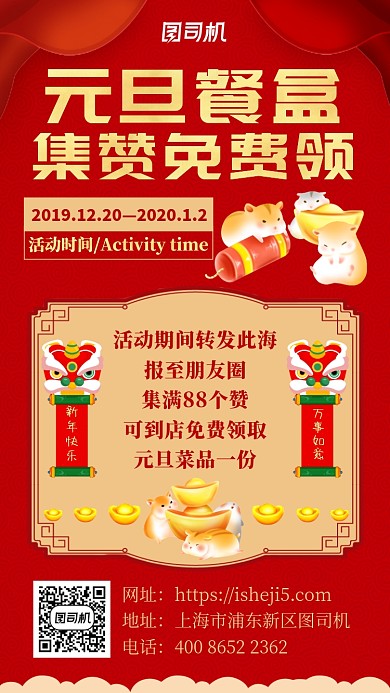 红色元旦促销海报