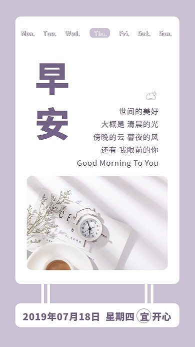 文艺小清新早安七月日签手机海报