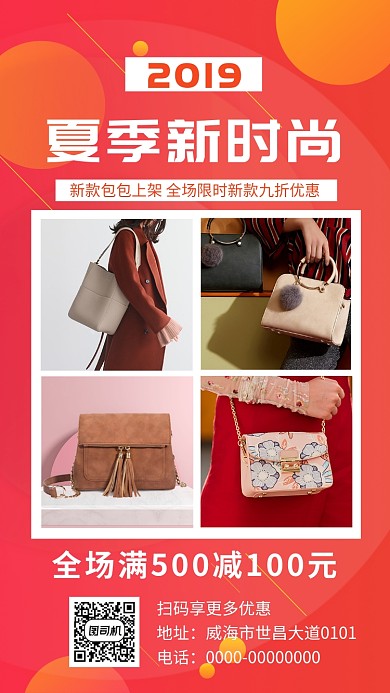 红色包包促销女装促销手机海报