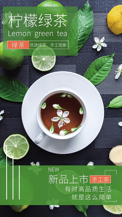 餐厅菜单简约小清新绿手工茶店手机海报