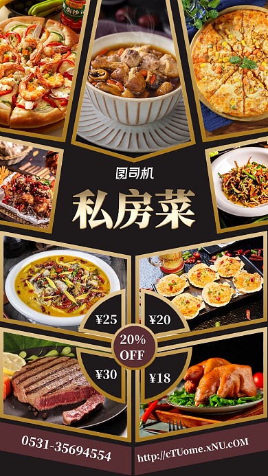 几何简洁私房菜手机海报