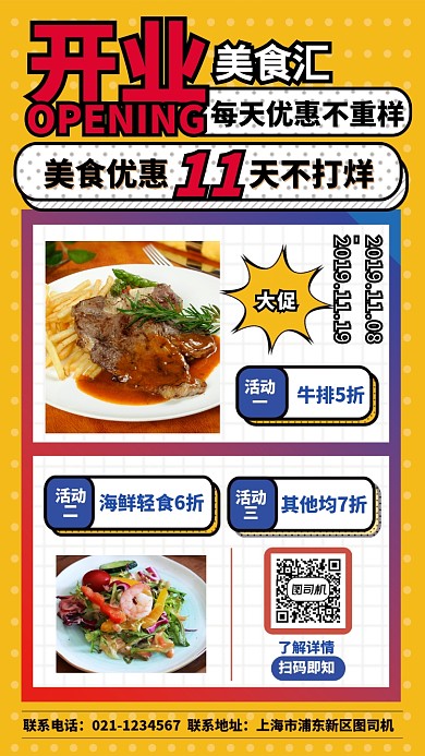 孟菲斯风美食汇开业促销活动手机海报